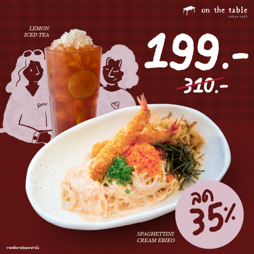 OTTP80003 [เซ็ตขายดี] สปาเก็ตตินี่ครีมไข่กุ้ง + ชามะนาวเย็น